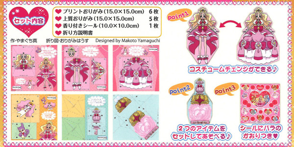 Go! プリンセスプリキュアおりがみ(15.0)