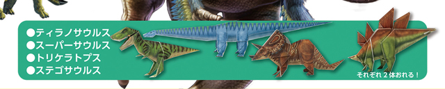 トーヨー 動く図鑑MOVE 恐竜おりがみ おりがみはうすオンラインショップ