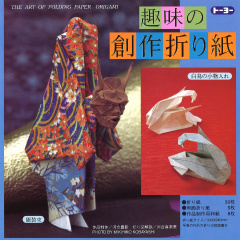 趣味の創作おりがみ24.0cm