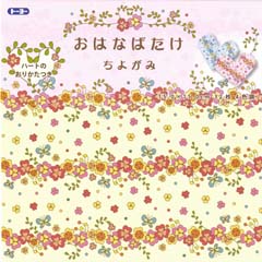 おはなばたけちよがみ