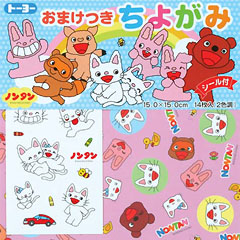 ノンタンおまけつきちよがみ(15.0)