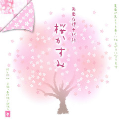 両面友禅千代紙 桜かすみ