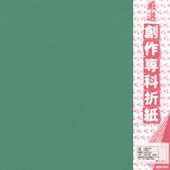 厳選 創作専科折紙(35.0)マーメイド
