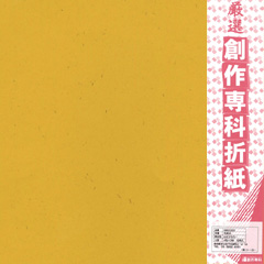 厳選 創作専科折紙（35.0)OKミュースカイゼル