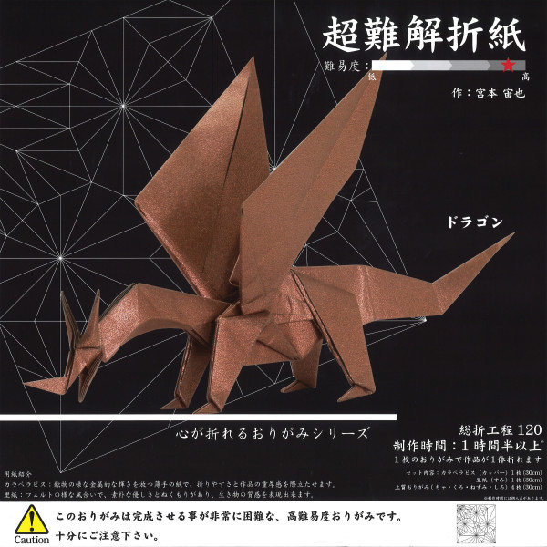 トーヨー 超難解折紙 ドラゴン おりがみはうすオンラインショップ